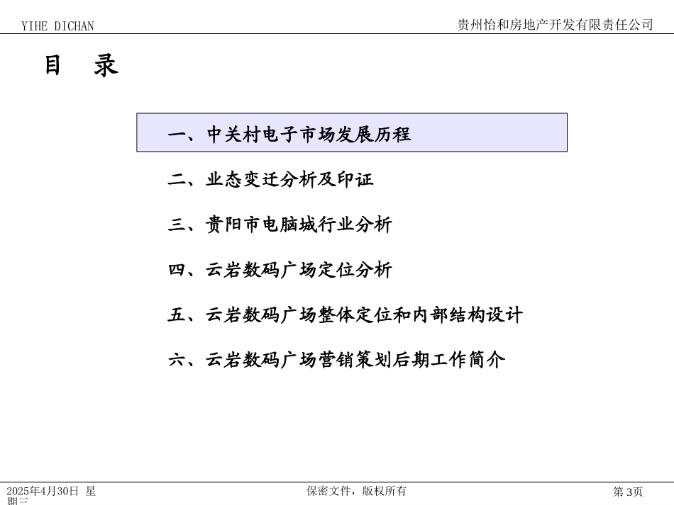 数码港定位报告终稿2.ppt_第3页