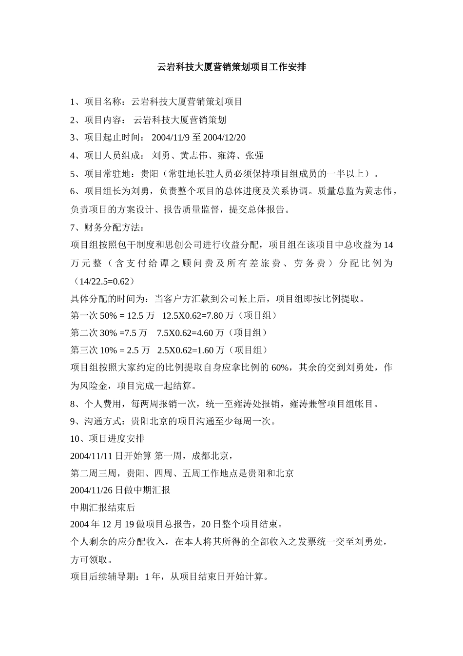 项目工作安排.doc_第1页