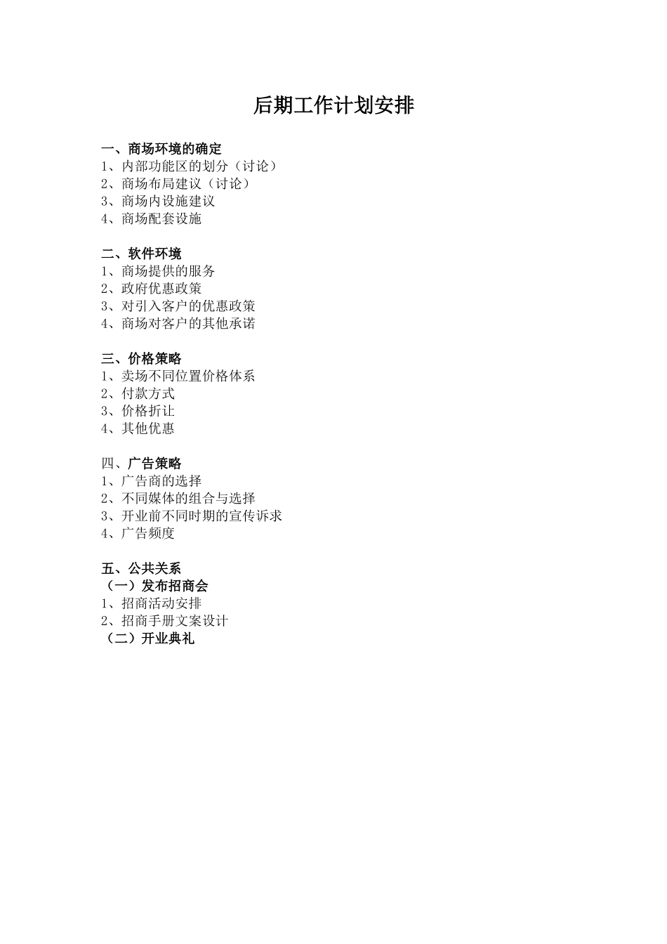 工作计划.doc_第1页