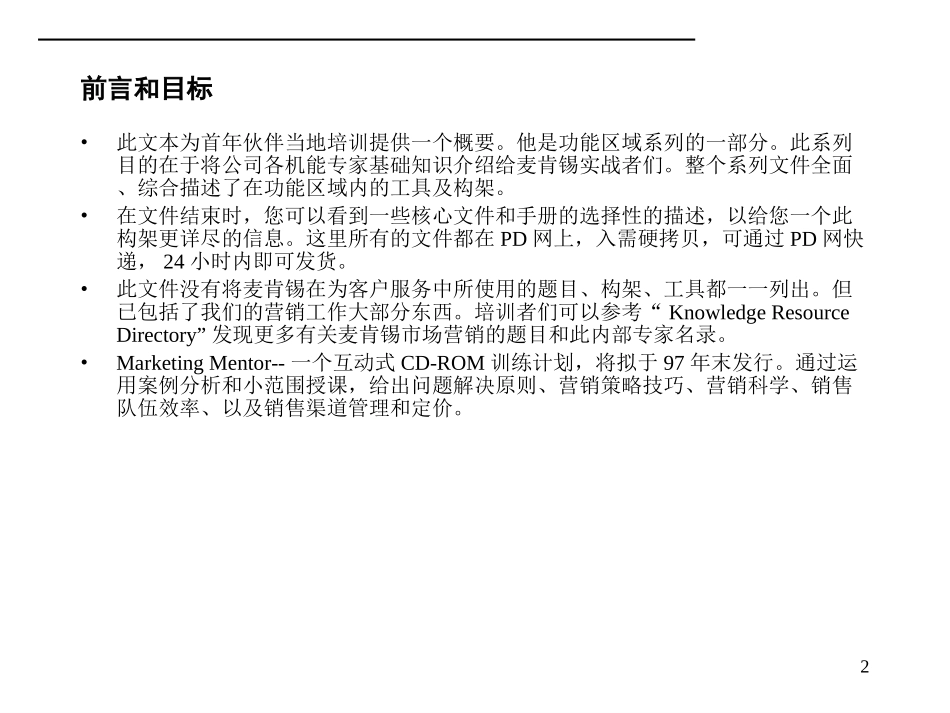 麦肯锡营销咨询手册.ppt_第2页