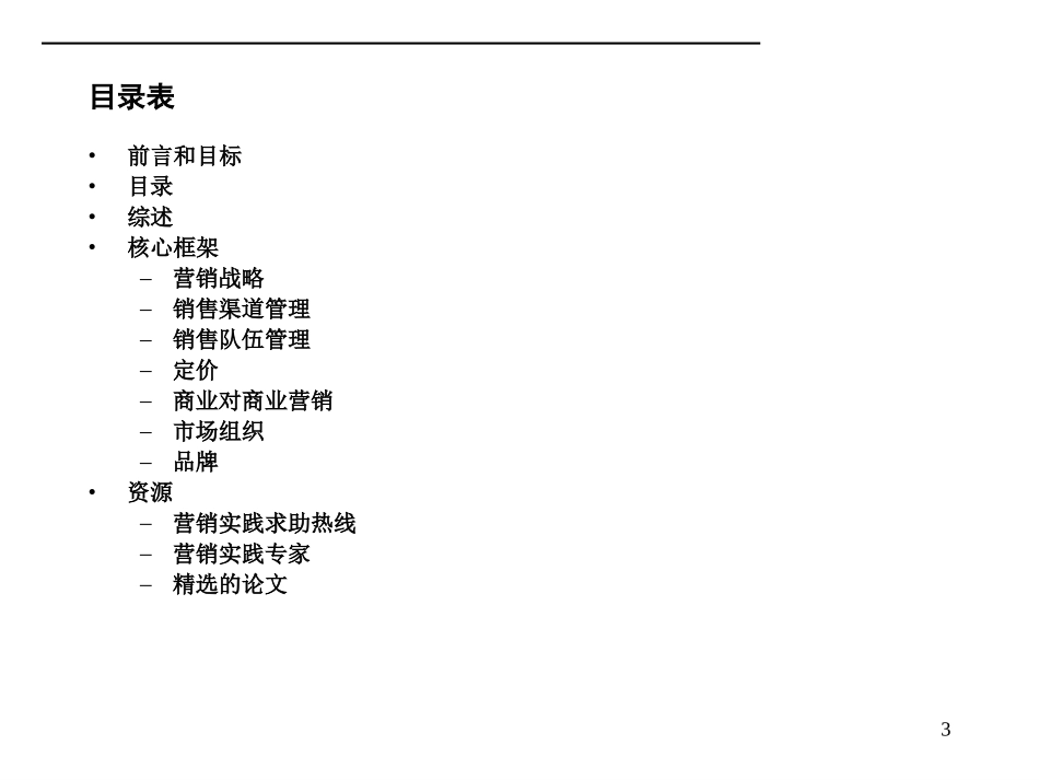 麦肯锡营销咨询手册.ppt_第3页