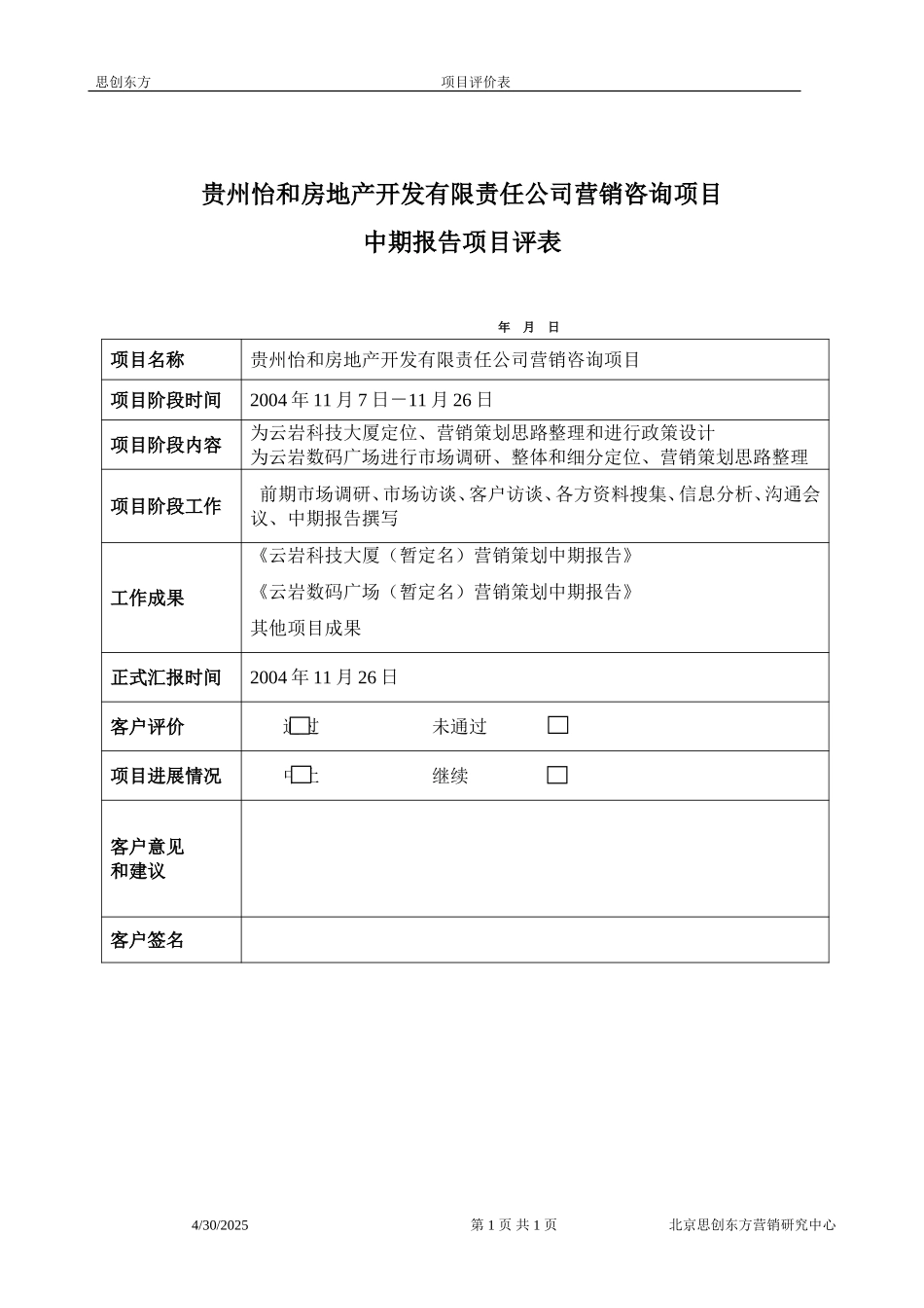 项目评价表.doc_第1页