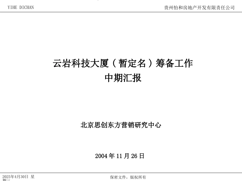 怡和地产报告--商务楼部分11.ppt_第1页