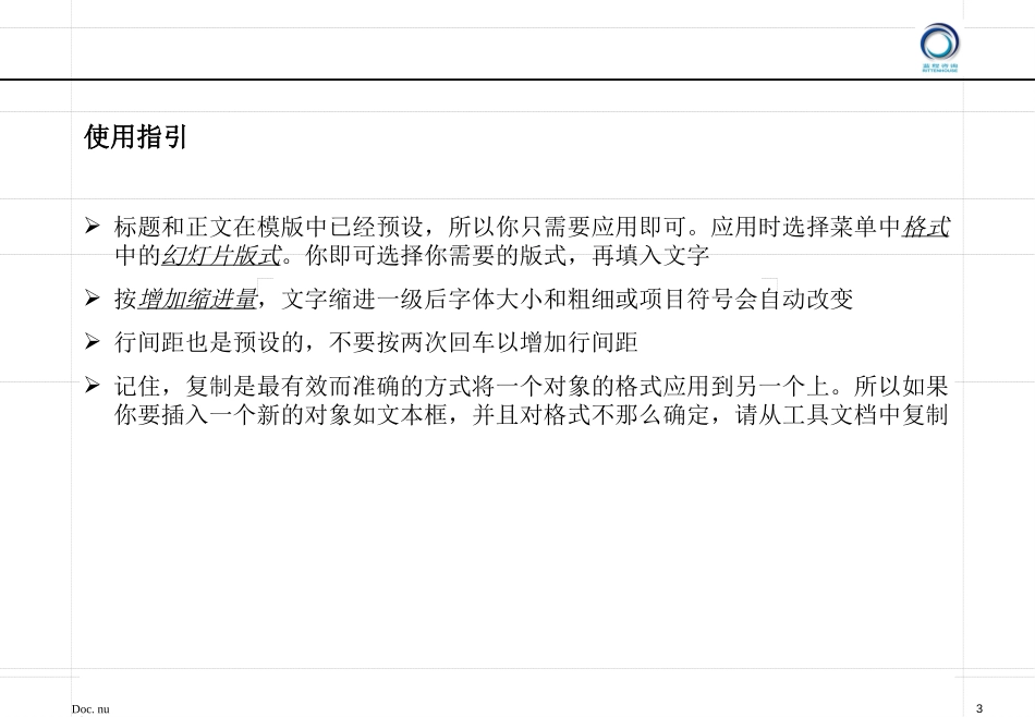 咨询绘图工具！！！.ppt_第3页