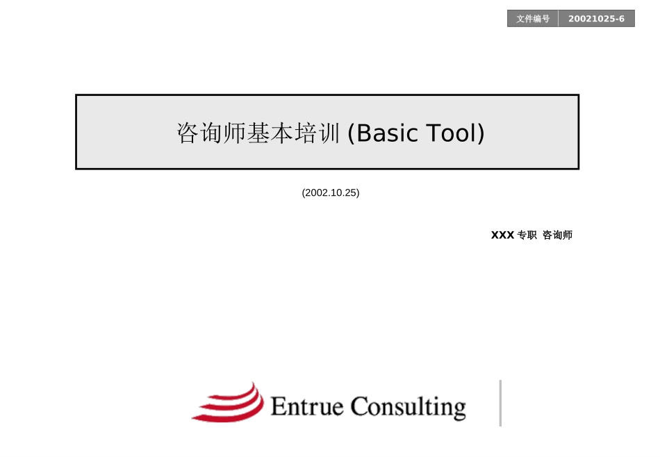 咨询师常用的模型.ppt_第1页