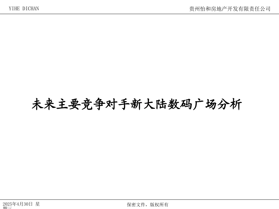 竞争对手新大陆分析.ppt_第1页