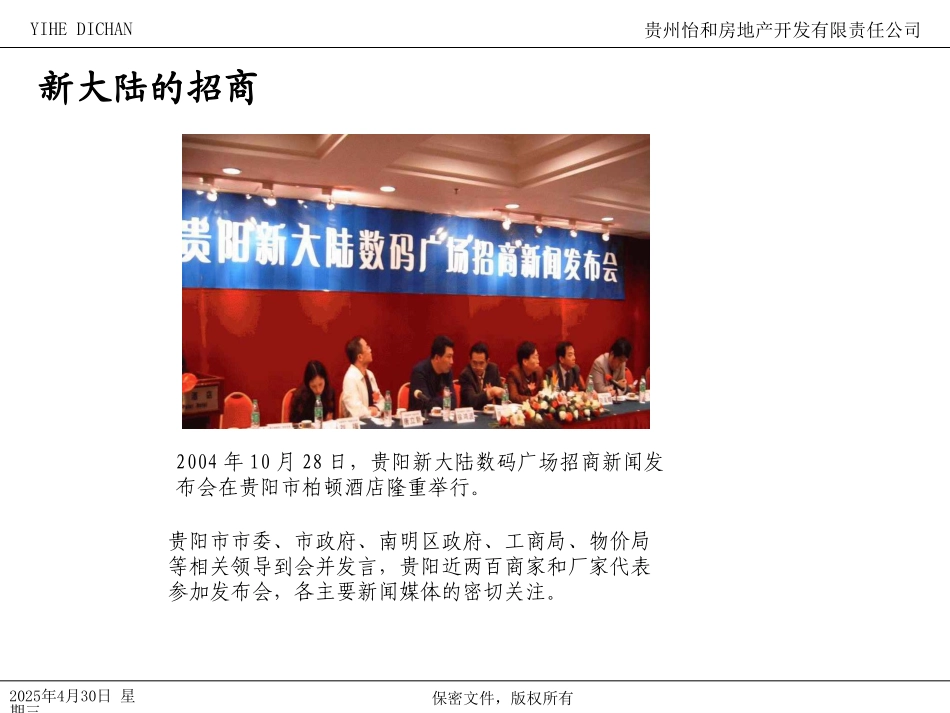 竞争对手新大陆分析.ppt_第3页
