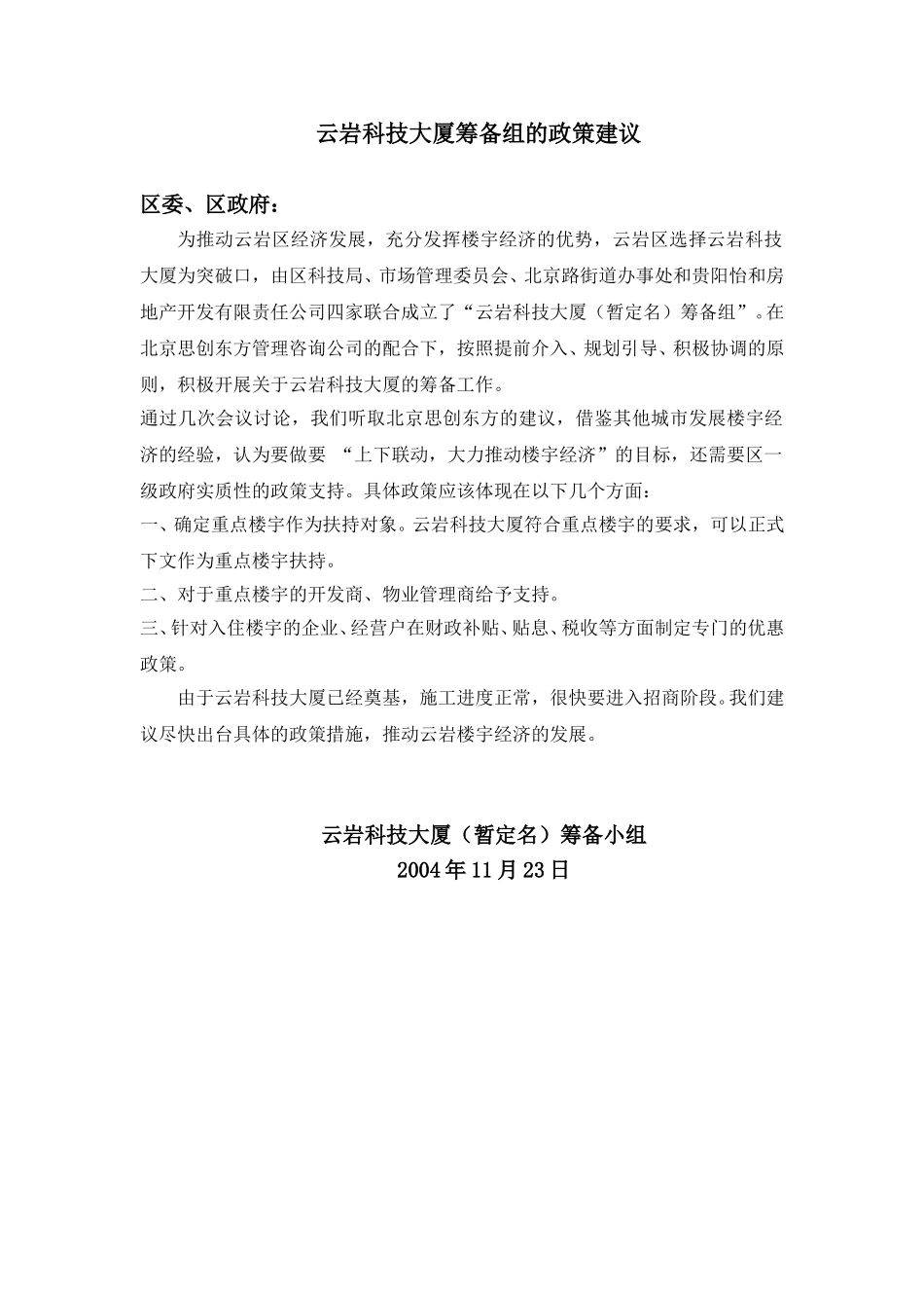 工作小组的政策建议.doc_第1页