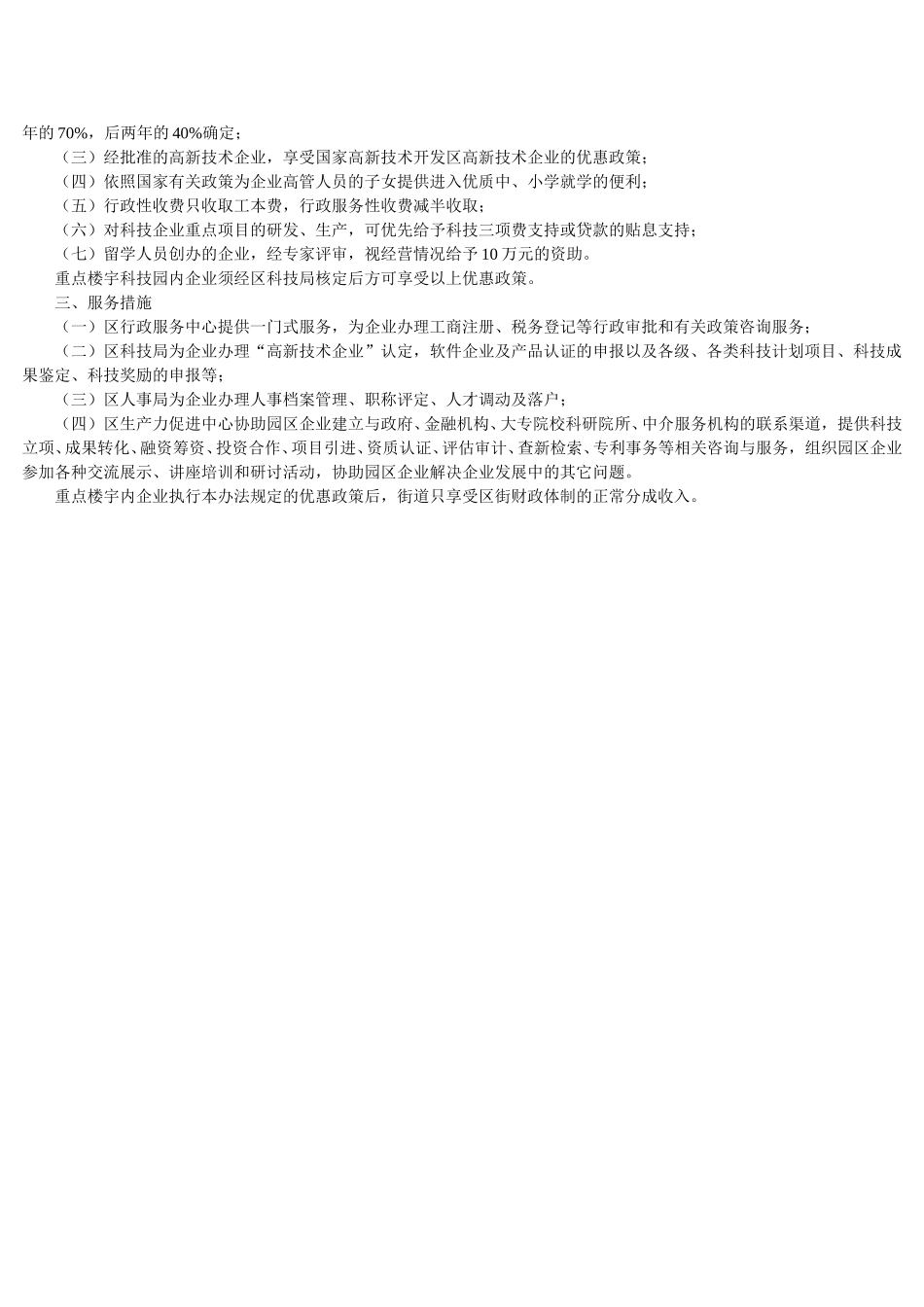 武汉、天津、宁波三城市扶持楼宇经济之政策.doc_第2页