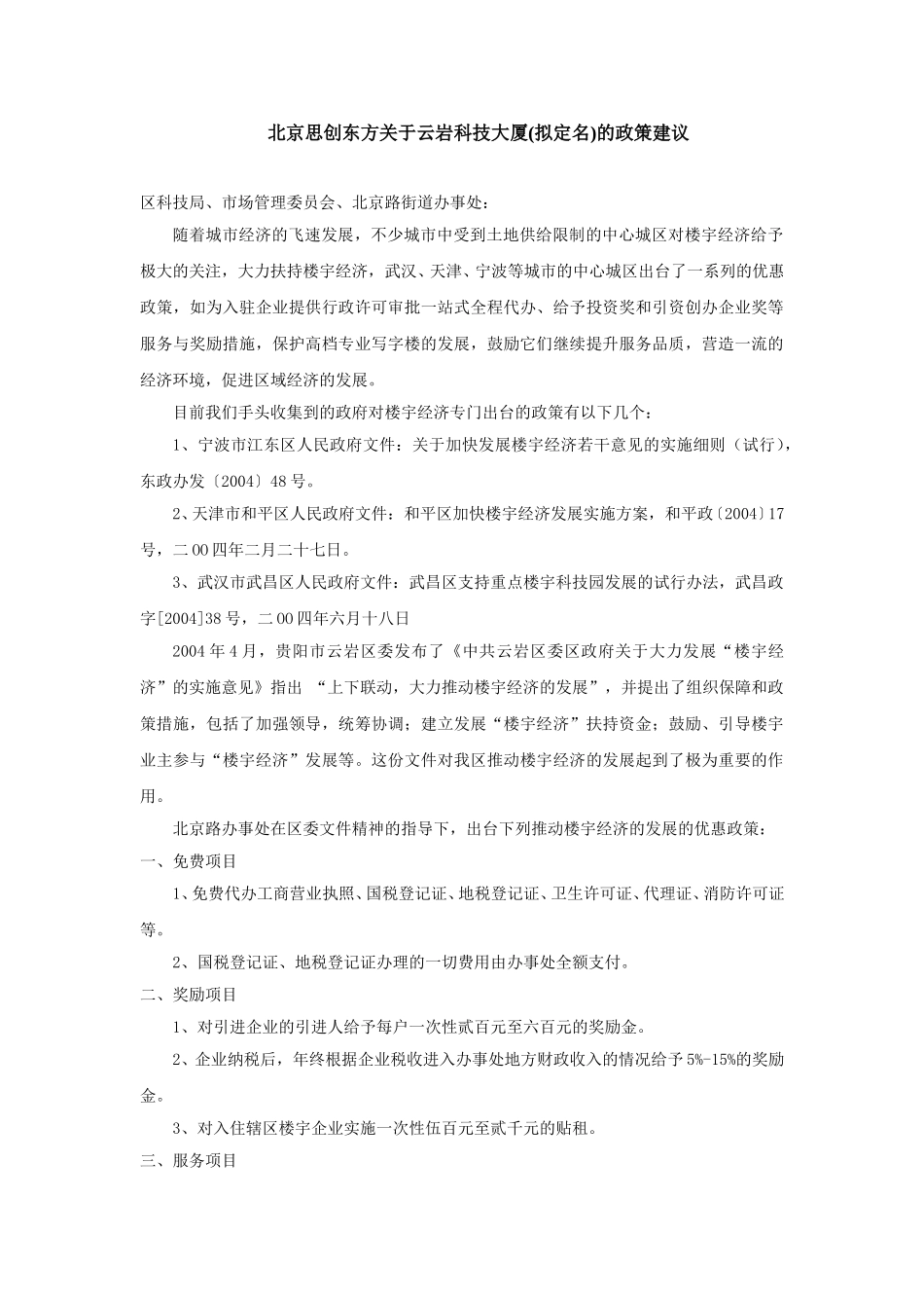 政策建议.doc_第1页