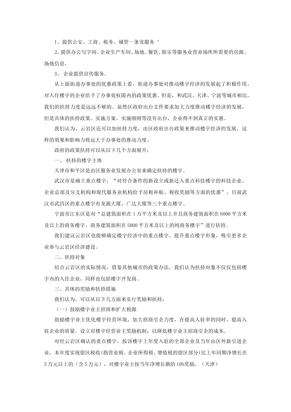 政策建议.doc_第2页
