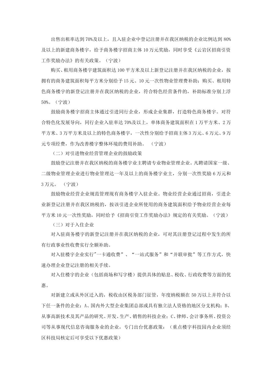 政策建议.doc_第3页