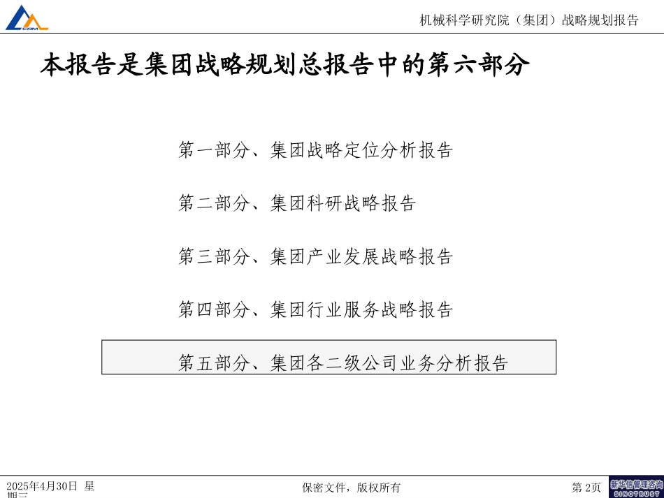 05集团各二级公司业务分析报告.ppt_第2页