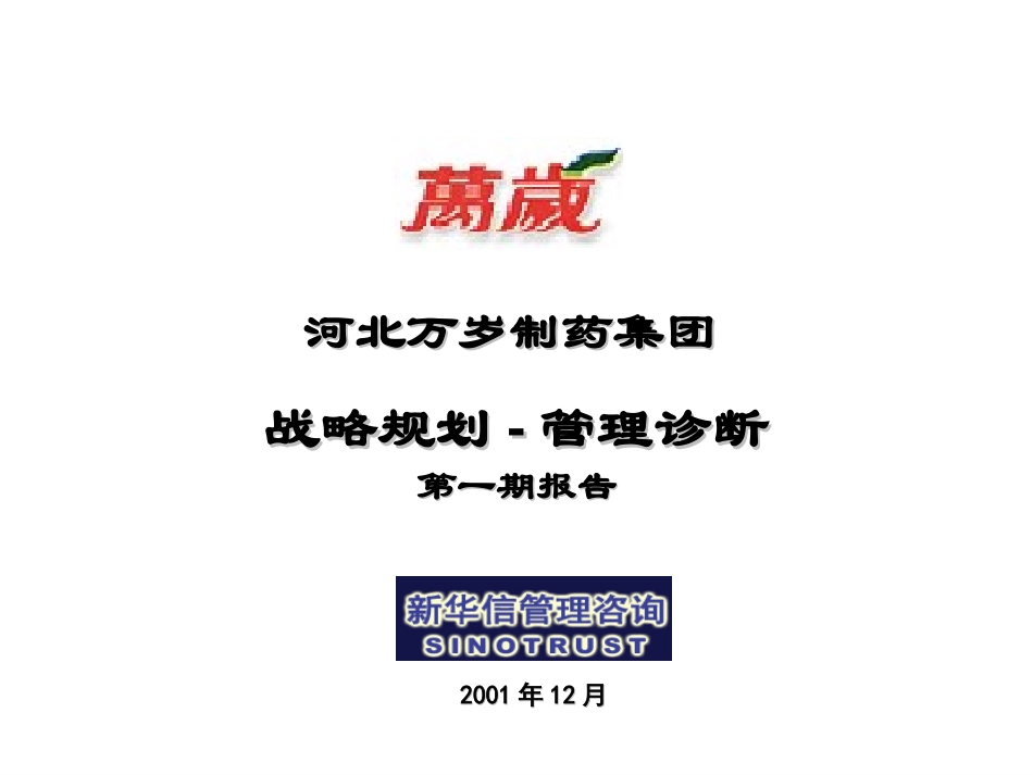 万岁一期1227-work plan.ppt_第1页
