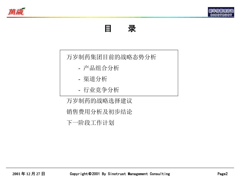 万岁一期1227-work plan.ppt_第2页