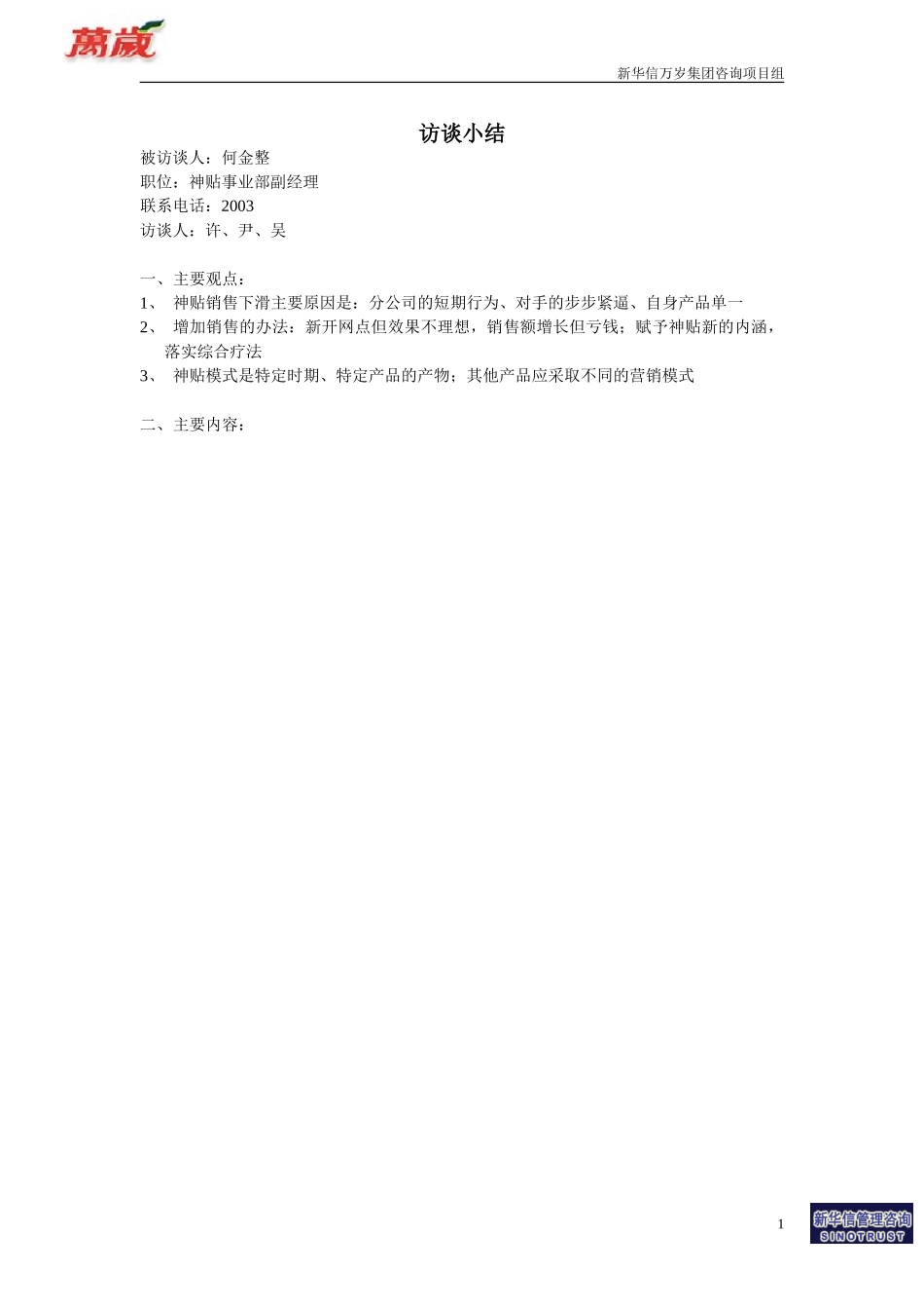 何金整1225.doc_第1页