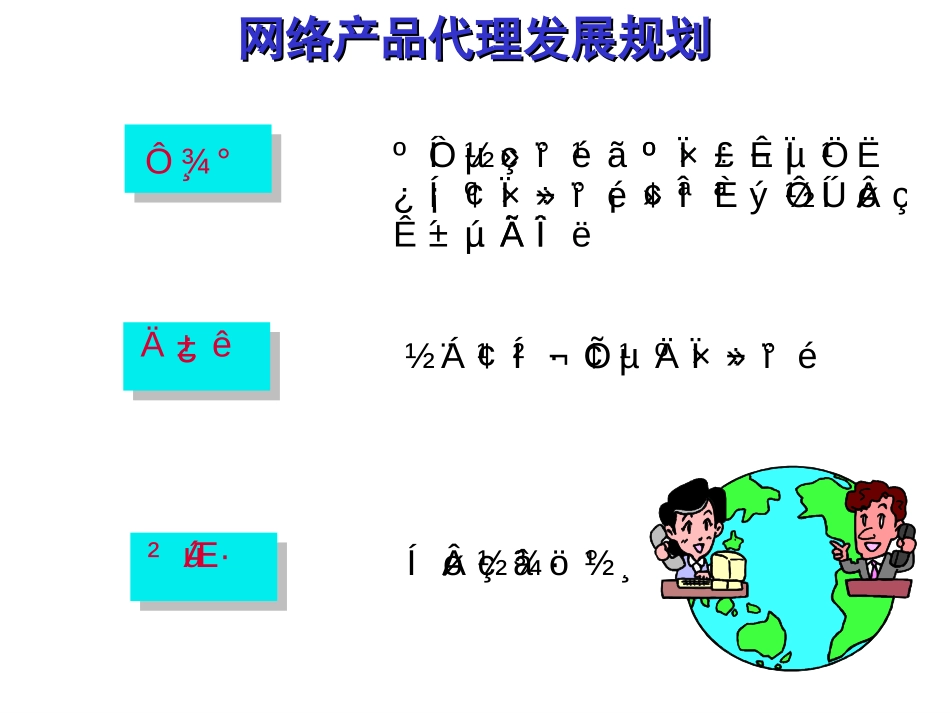 华为渠道建设管理.ppt_第1页