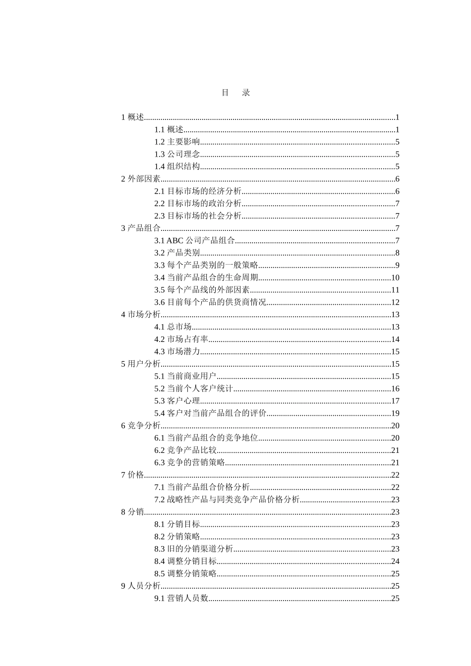 环宇营销01.doc_第2页