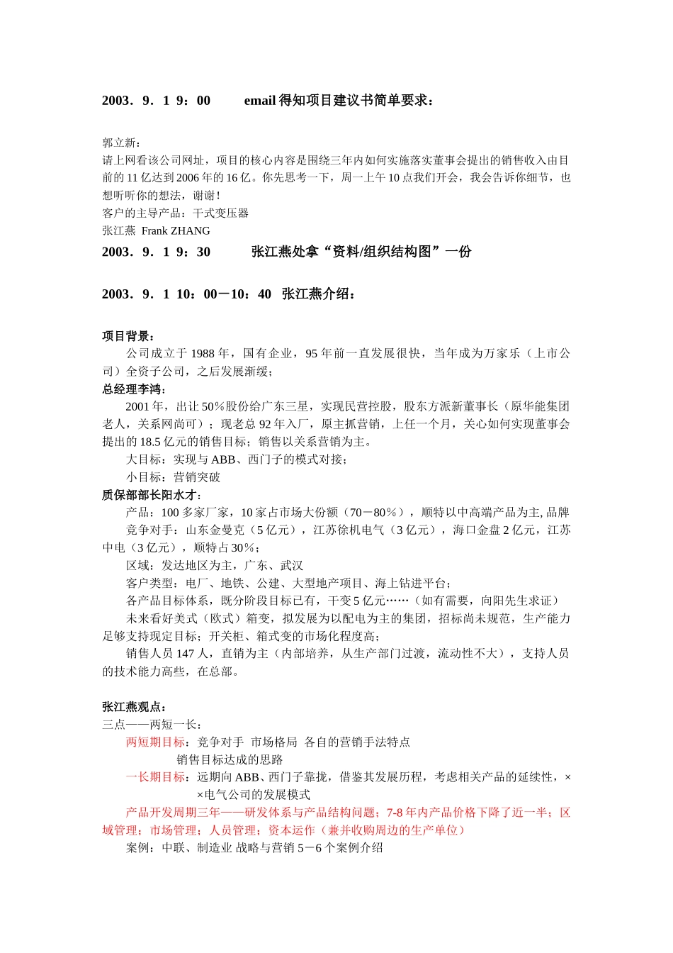 基本情况.doc_第1页