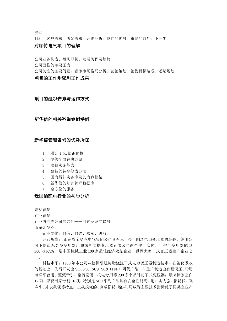 基本情况.doc_第2页