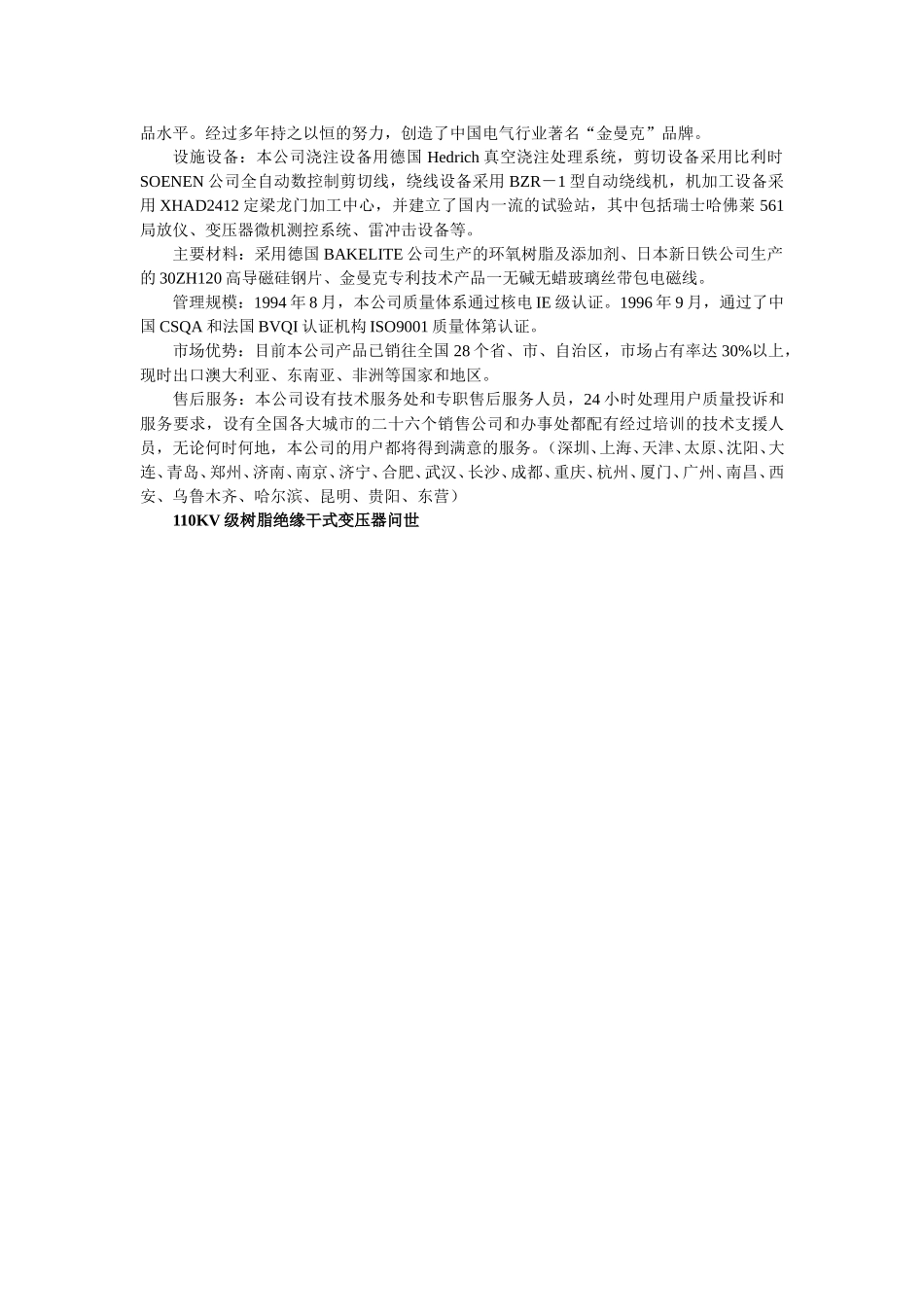 基本情况.doc_第3页