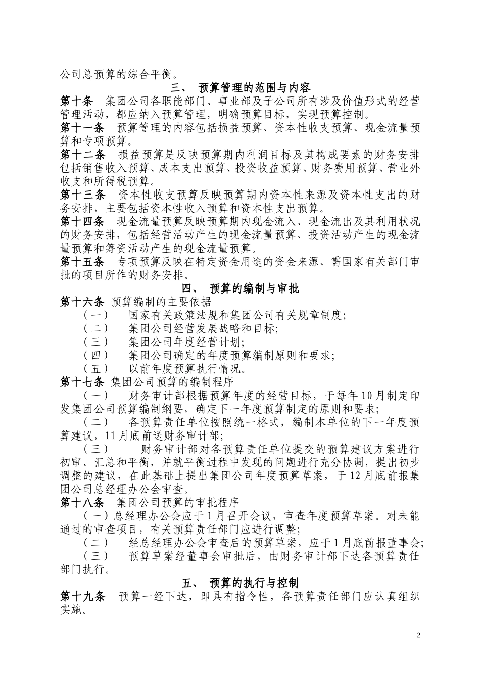 财务预算制度.doc_第2页