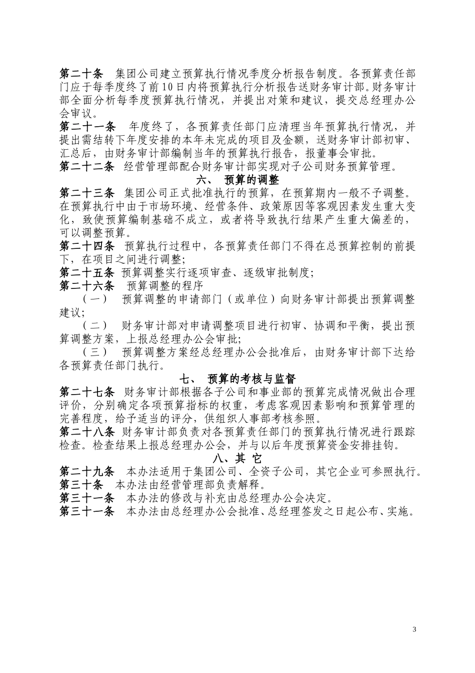 财务预算制度.doc_第3页