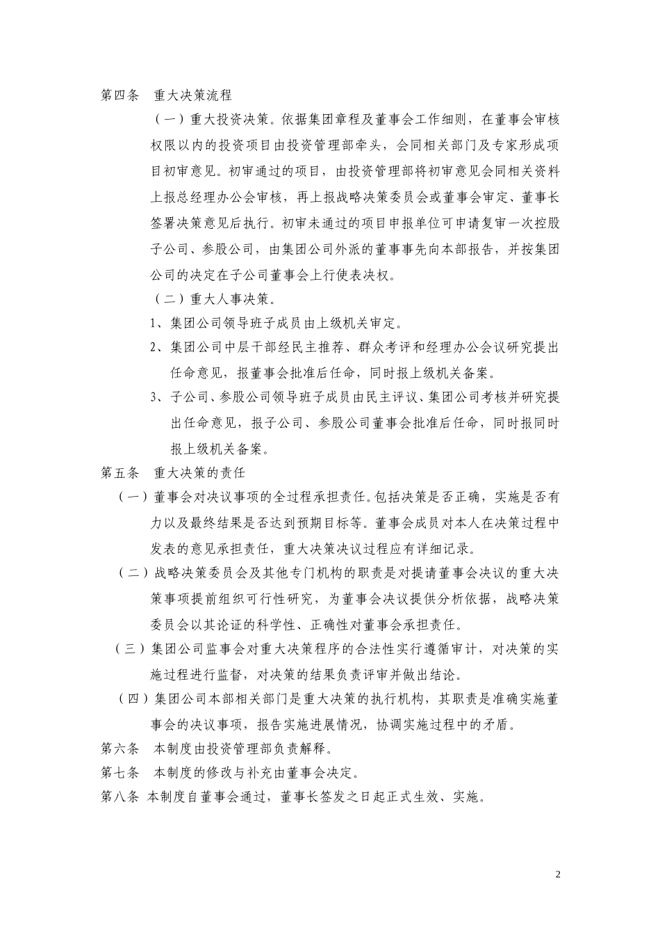 黑龙江辰能集团公司重大决策制度.doc_第2页