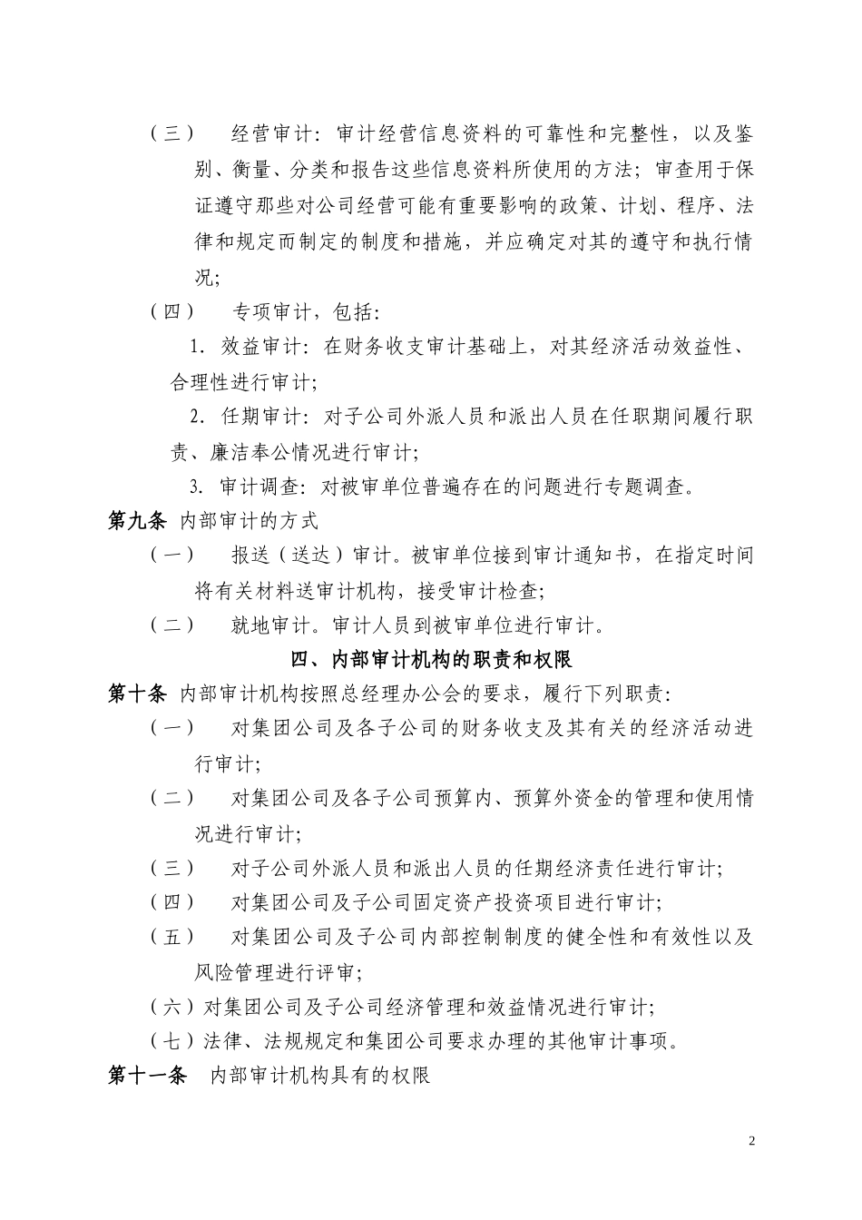 内部审计制度.doc_第2页