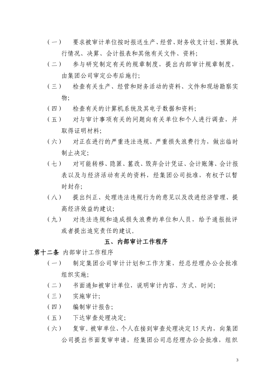 内部审计制度.doc_第3页