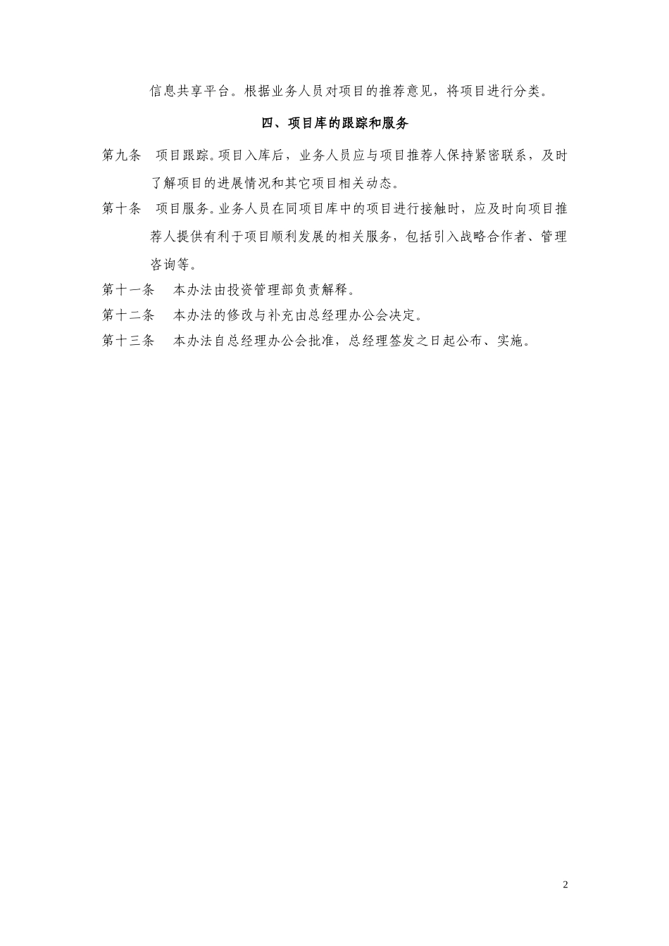 项目库管理办法.doc_第2页