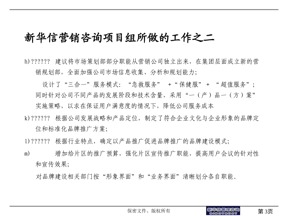 中联重科营销战略案例三段式.ppt_第3页