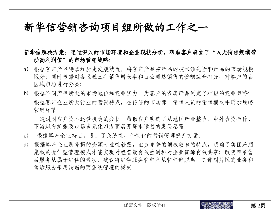 中联重科营销战略案例三段式2.ppt_第2页