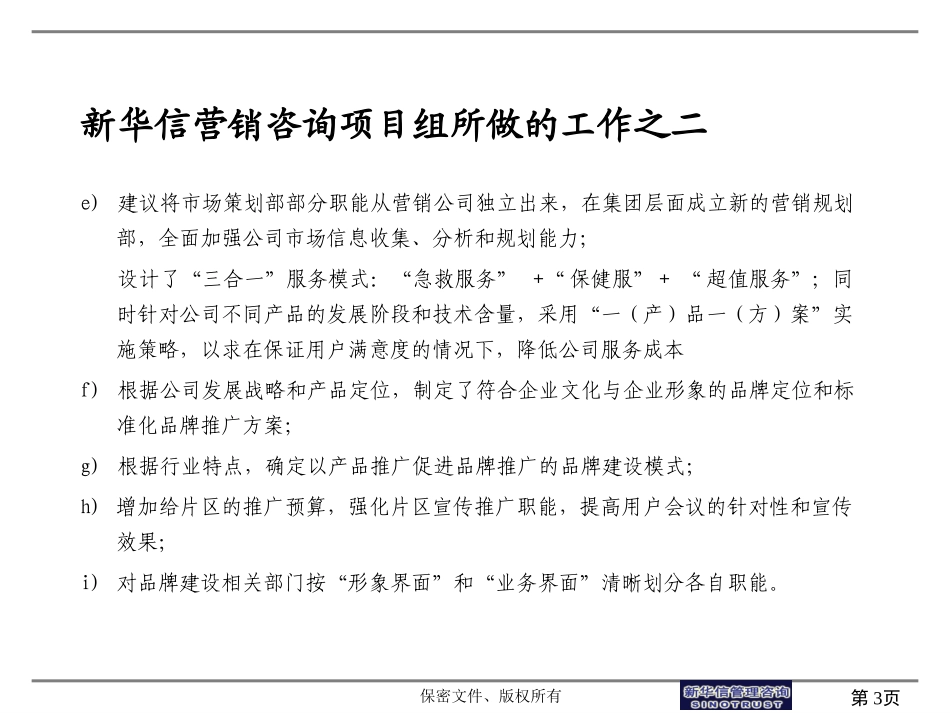 中联重科营销战略案例三段式2.ppt_第3页