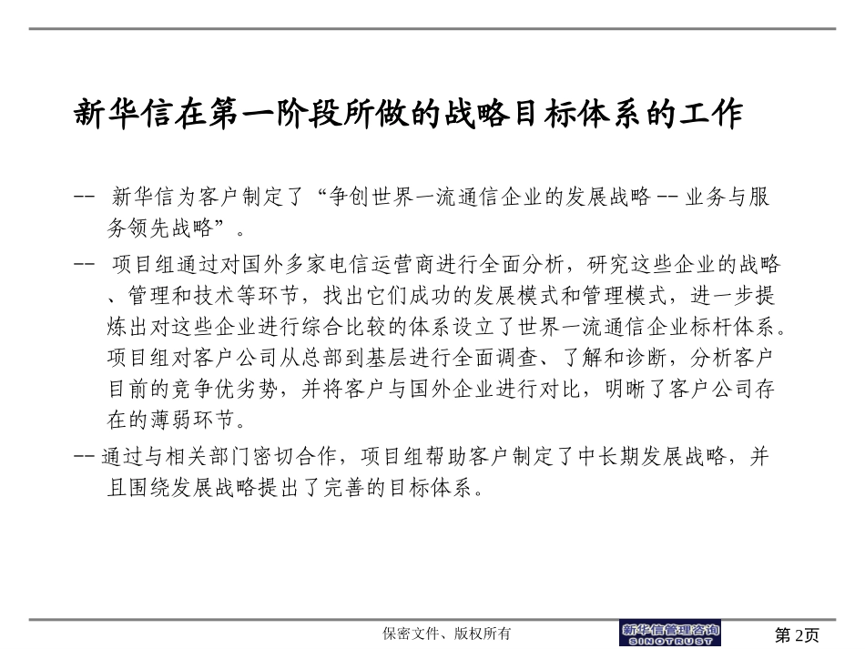 中移动战略三段式.ppt_第2页