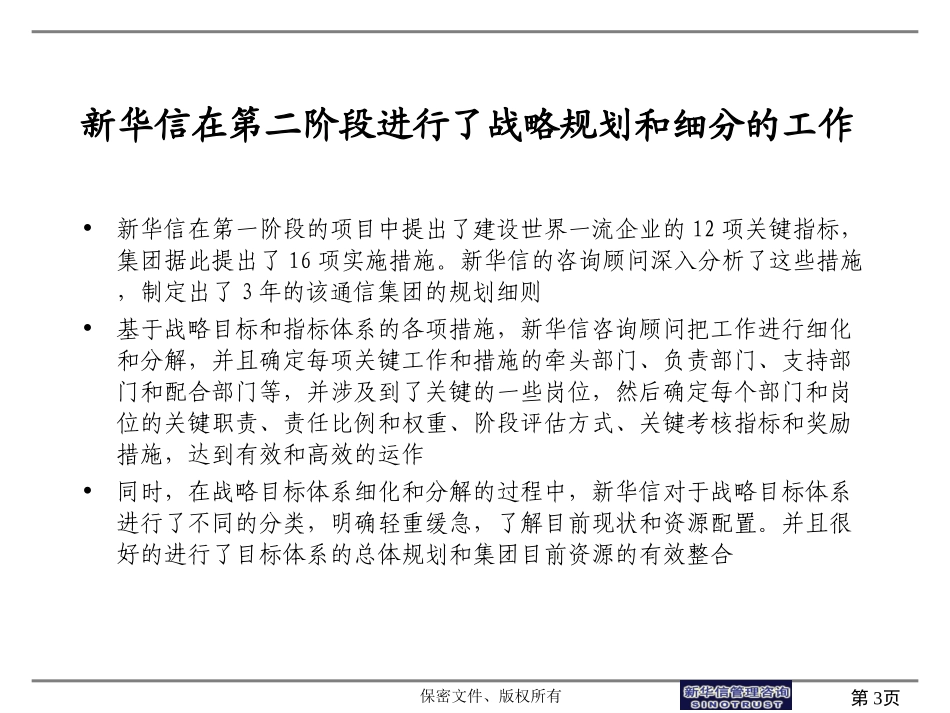 中移动战略三段式.ppt_第3页