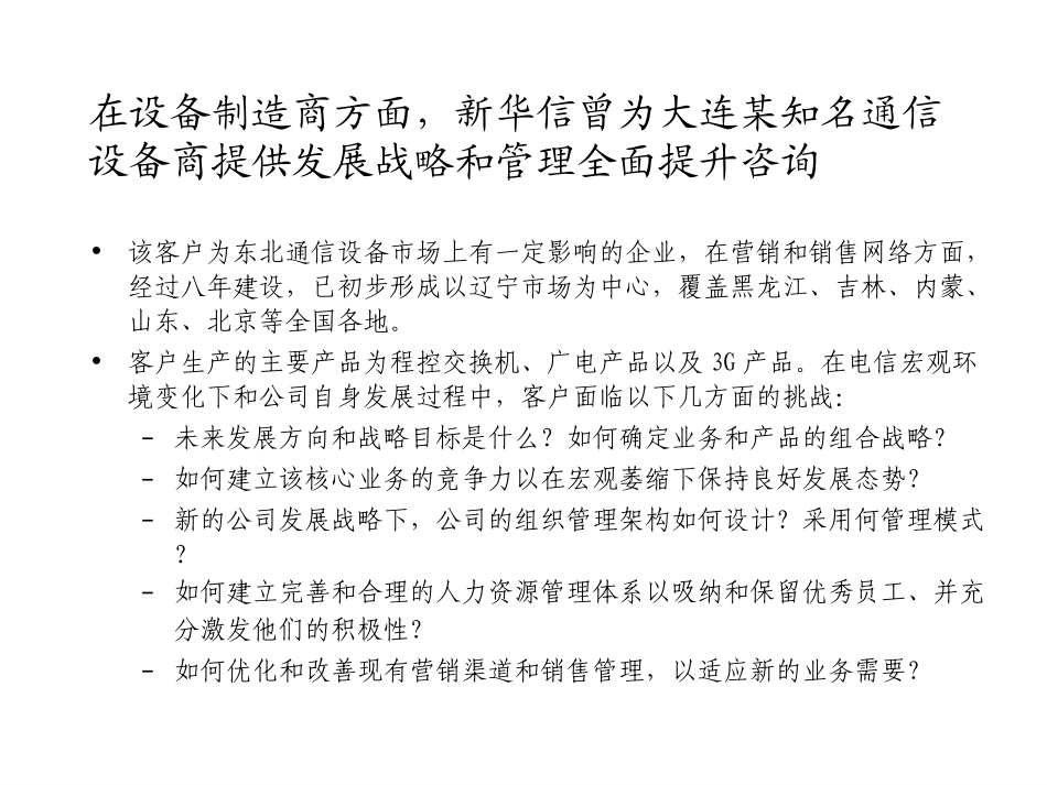 大连环宇案例三段式.ppt_第1页