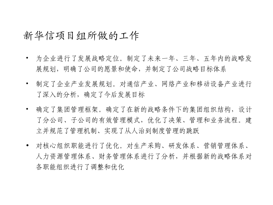 大连环宇案例三段式.ppt_第2页