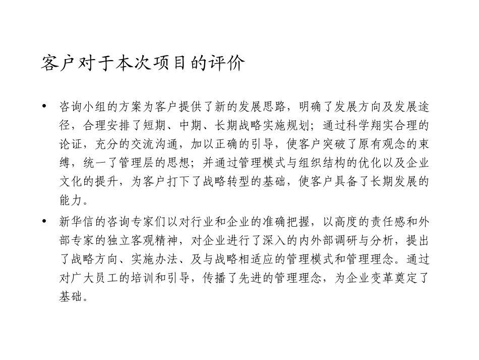 大连环宇案例三段式.ppt_第3页