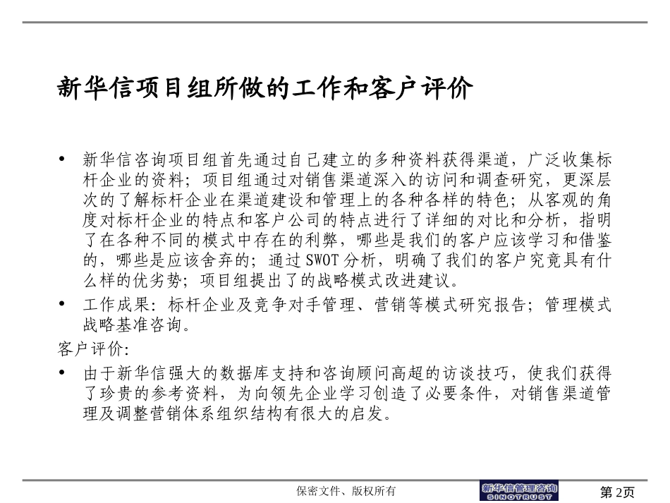 电器制造商标杆管理案例三段式.ppt_第2页