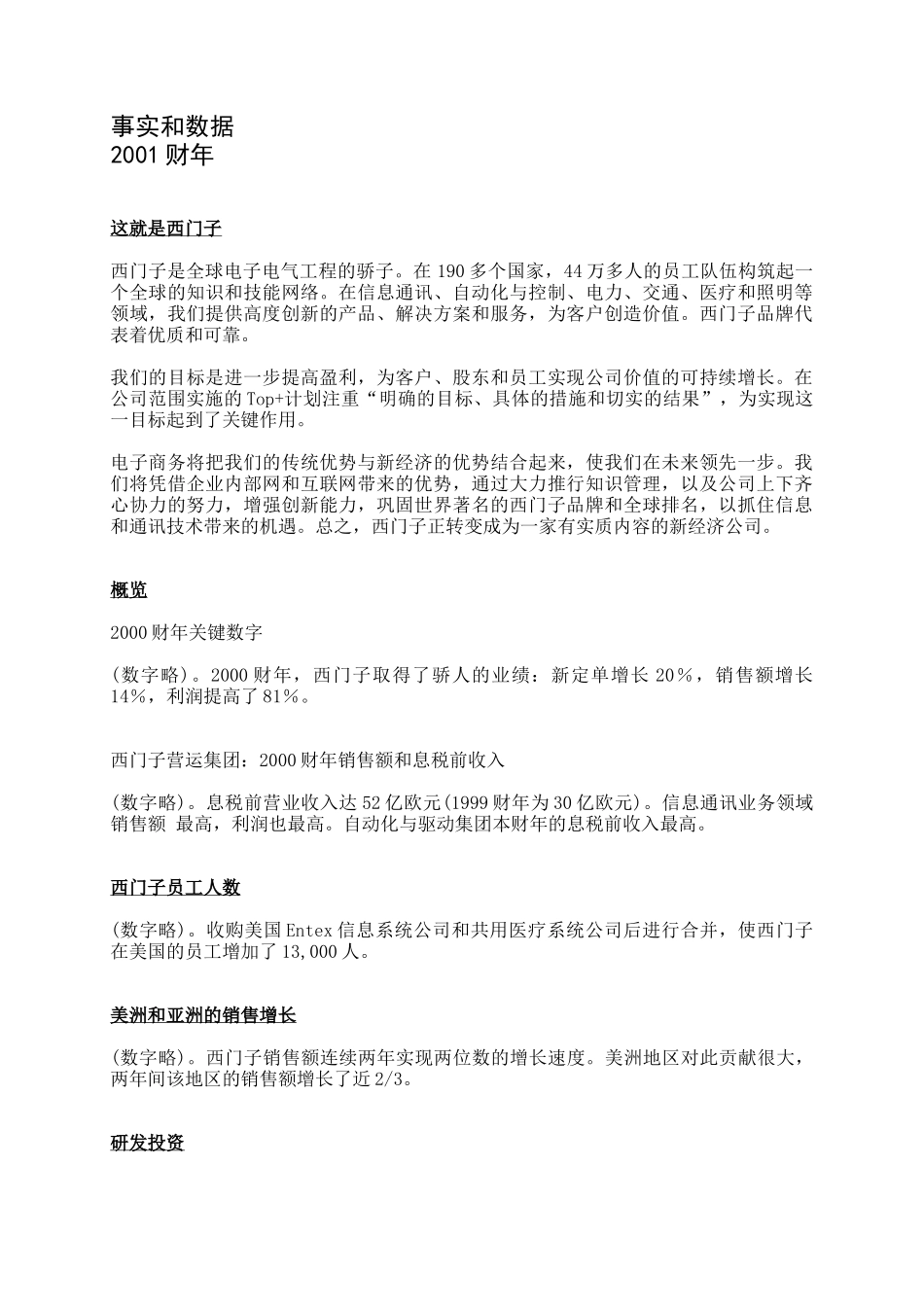 西门子资料.doc_第1页