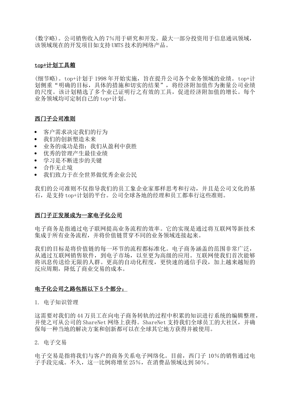 西门子资料.doc_第2页
