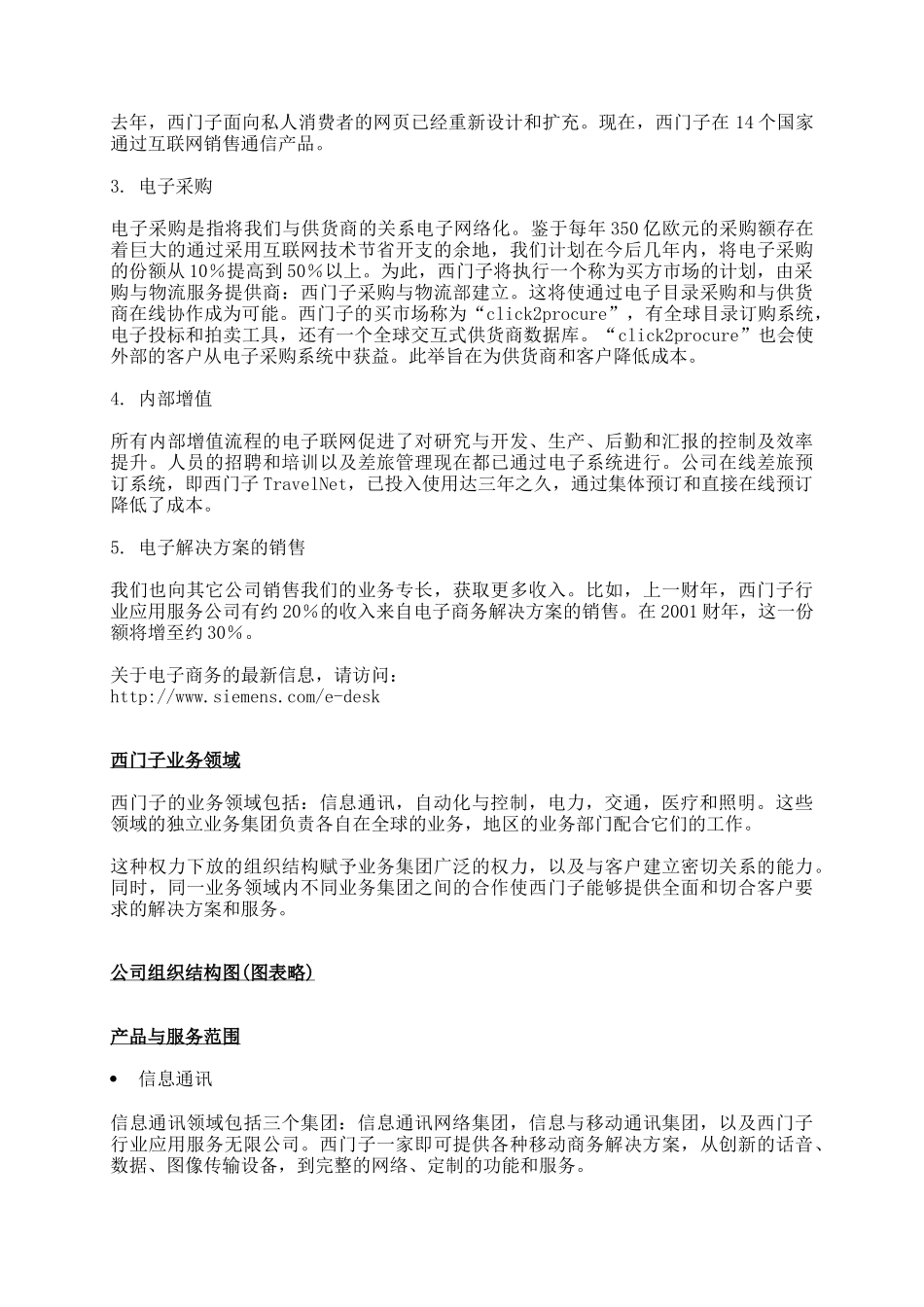 西门子资料.doc_第3页