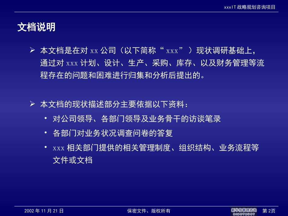 ABSSHHIT战略规划咨询项目中期汇报.ppt_第2页