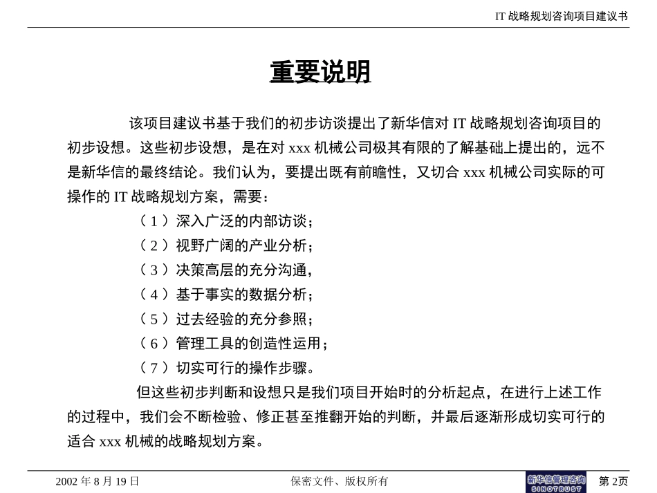 ABSSHH项目建议书.ppt_第2页