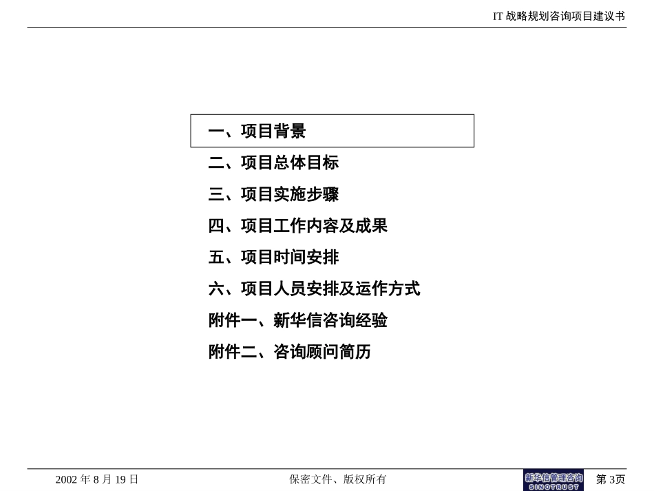 ABSSHH项目建议书.ppt_第3页
