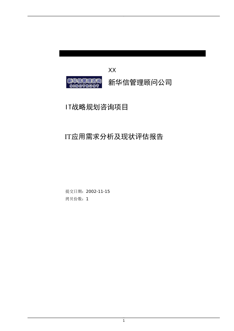 ABSSHH中期报告——IT应用需求分析及现状评估.doc_第1页
