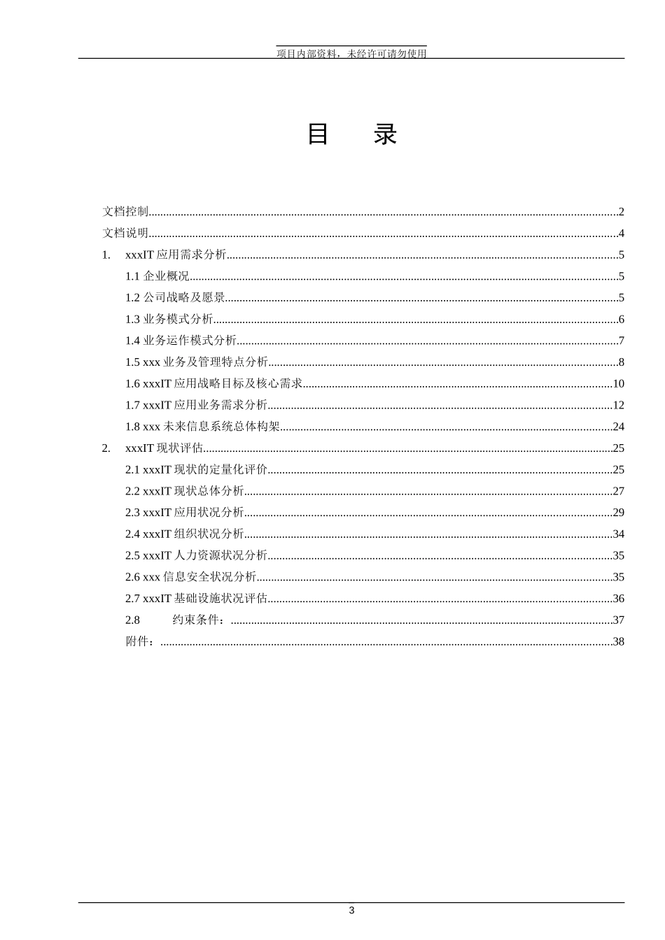 ABSSHH中期报告——IT应用需求分析及现状评估.doc_第3页