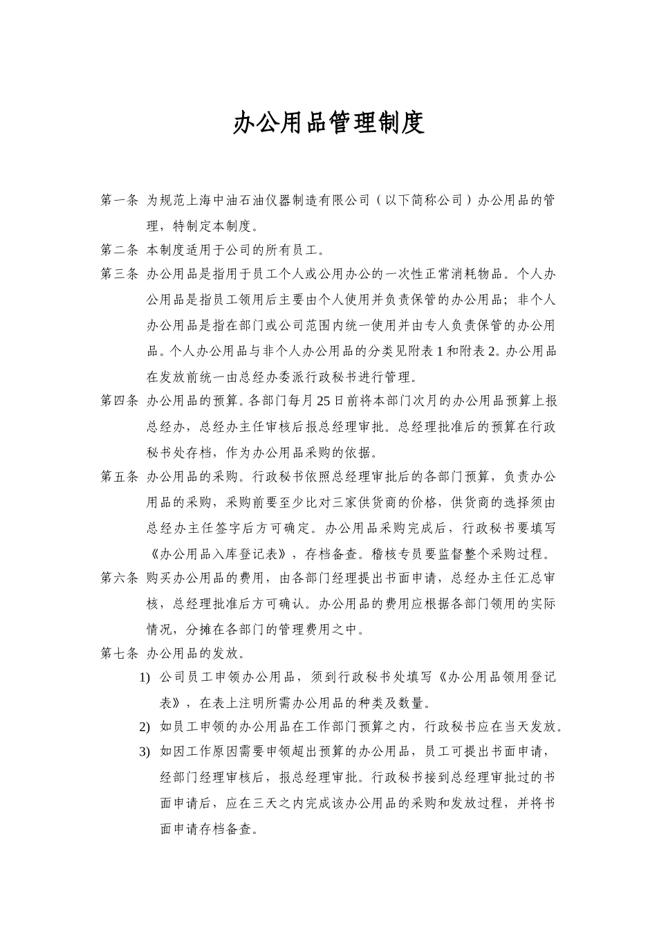 办公用品管理制度030.doc_第1页