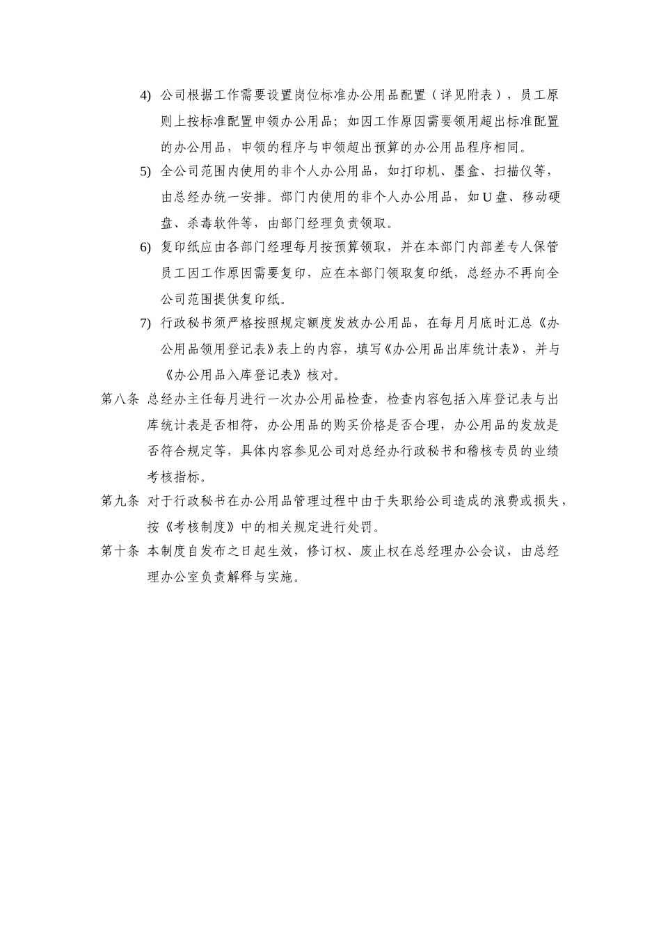 办公用品管理制度030.doc_第2页
